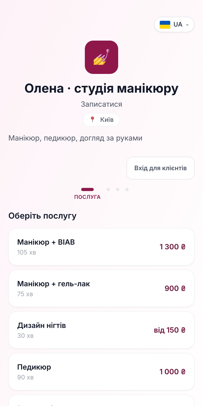Сторінка запису майстра: список послуг із цінами